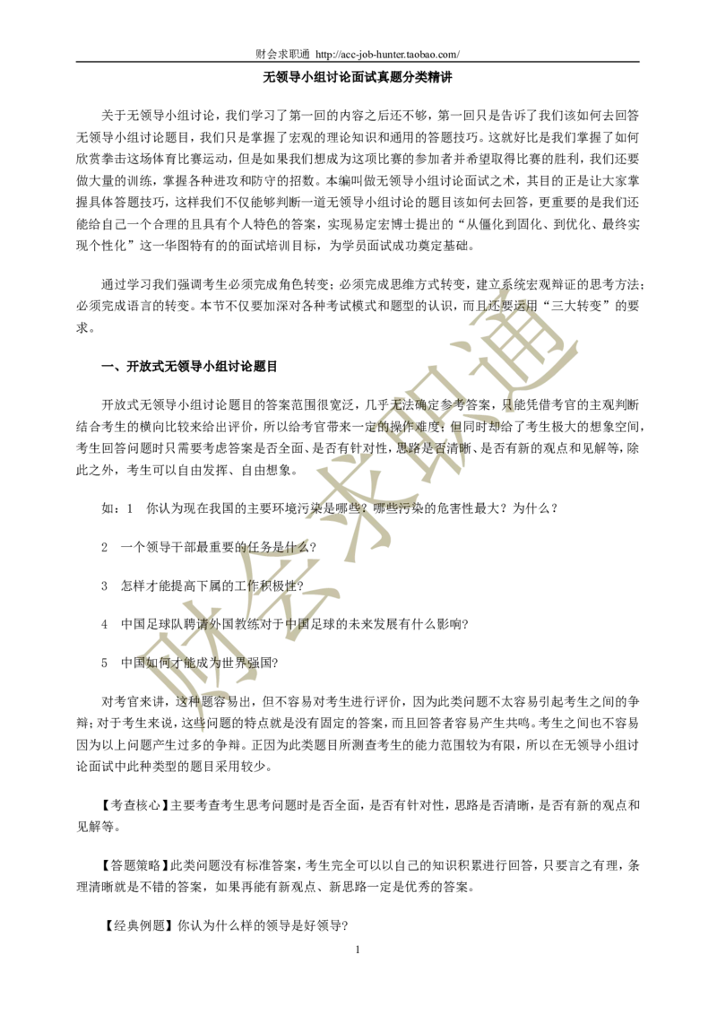 无领导小组讨论面试真题分类精讲+真题集答案+题目汇总_2025春招题库汇总_八大题库-1_04八大汇总_立信_5、立信面试题_面试3.无领导小组讨论专项_面试3.无领导小组讨论专项