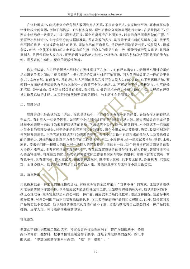 无领导小组讨论面试真题分类精讲+真题集答案+题目汇总_2025春招题库汇总_八大题库-1_04八大汇总_立信_5、立信面试题_面试3.无领导小组讨论专项_面试3.无领导小组讨论专项