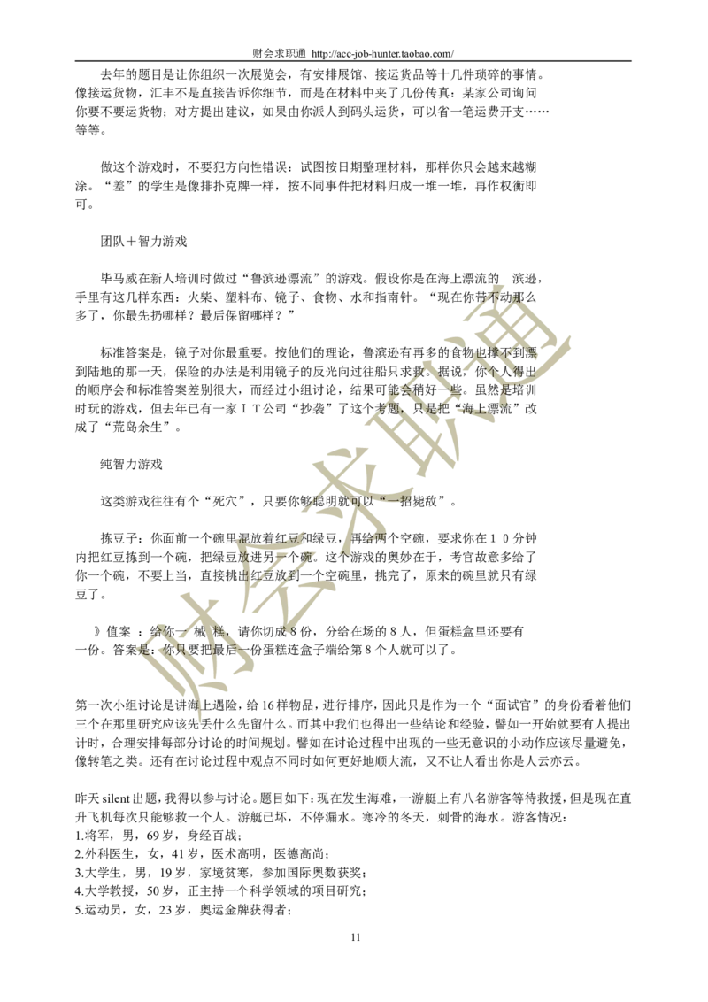 无领导小组讨论面试真题分类精讲+真题集答案+题目汇总_2025春招题库汇总_八大题库-1_04八大汇总_立信_5、立信面试题_面试3.无领导小组讨论专项_面试3.无领导小组讨论专项