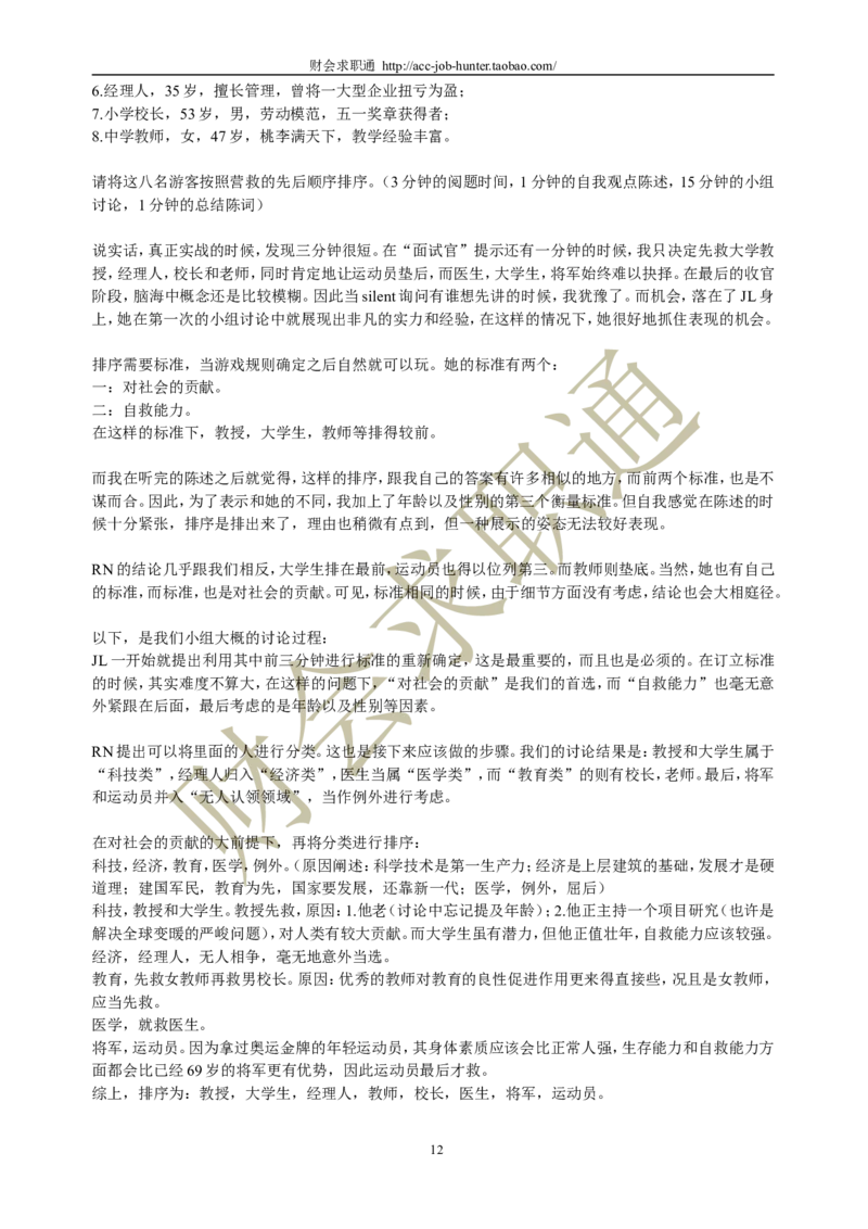 无领导小组讨论面试真题分类精讲+真题集答案+题目汇总_2025春招题库汇总_八大题库-1_04八大汇总_立信_5、立信面试题_面试3.无领导小组讨论专项_面试3.无领导小组讨论专项