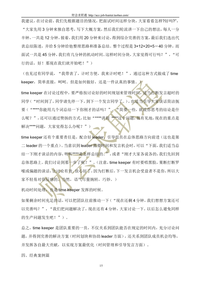 无领导小组讨论面试真题分类精讲+真题集答案+题目汇总_2025春招题库汇总_八大题库-1_04八大汇总_立信_5、立信面试题_面试3.无领导小组讨论专项_面试3.无领导小组讨论专项