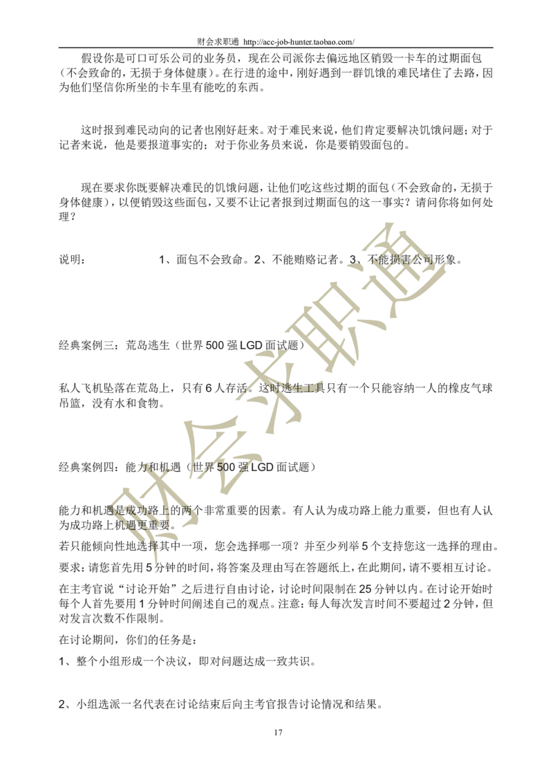 无领导小组讨论面试真题分类精讲+真题集答案+题目汇总_2025春招题库汇总_八大题库-1_04八大汇总_立信_5、立信面试题_面试3.无领导小组讨论专项_面试3.无领导小组讨论专项