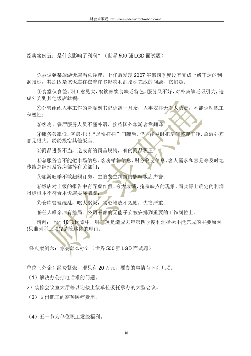 无领导小组讨论面试真题分类精讲+真题集答案+题目汇总_2025春招题库汇总_八大题库-1_04八大汇总_立信_5、立信面试题_面试3.无领导小组讨论专项_面试3.无领导小组讨论专项