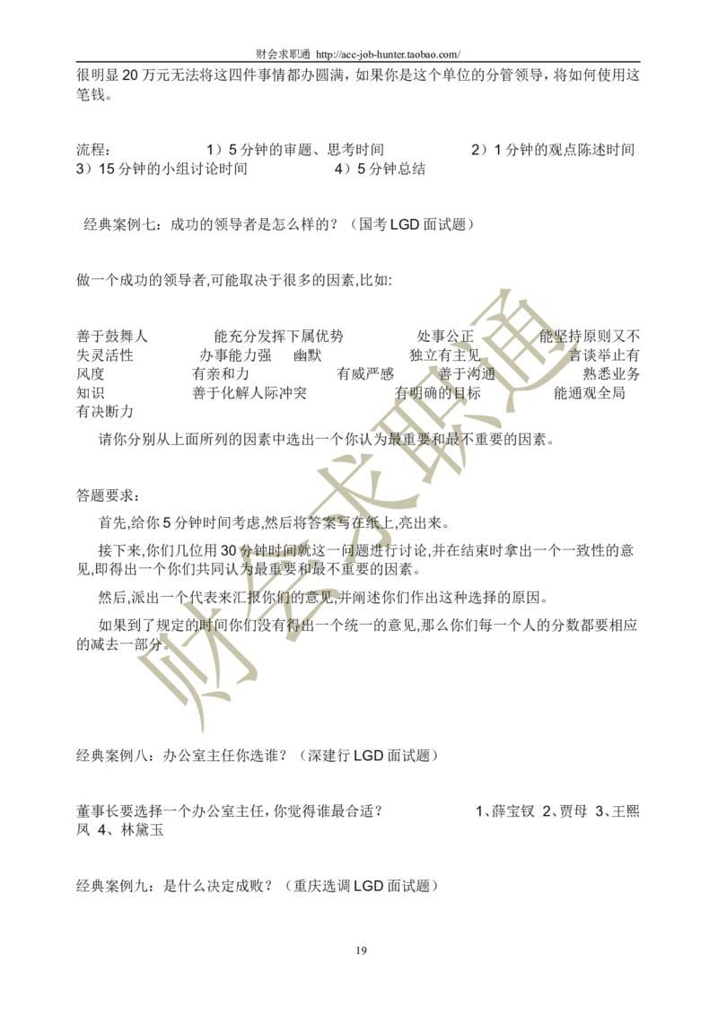 无领导小组讨论面试真题分类精讲+真题集答案+题目汇总_2025春招题库汇总_八大题库-1_04八大汇总_立信_5、立信面试题_面试3.无领导小组讨论专项_面试3.无领导小组讨论专项