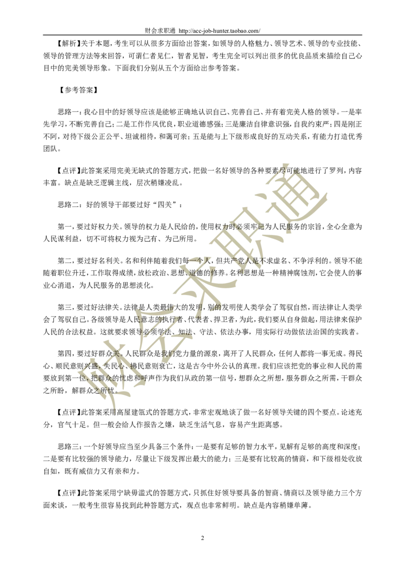 无领导小组讨论面试真题分类精讲+真题集答案+题目汇总_2025春招题库汇总_八大题库-1_04八大汇总_立信_5、立信面试题_面试3.无领导小组讨论专项_面试3.无领导小组讨论专项