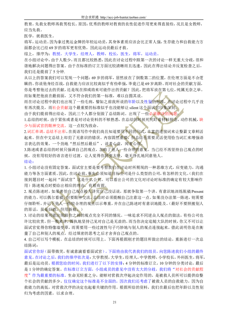 无领导小组讨论面试真题分类精讲+真题集答案+题目汇总_2025春招题库汇总_八大题库-1_04八大汇总_立信_5、立信面试题_面试3.无领导小组讨论专项_面试3.无领导小组讨论专项