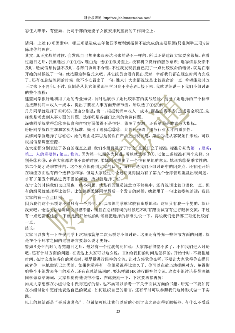无领导小组讨论面试真题分类精讲+真题集答案+题目汇总_2025春招题库汇总_八大题库-1_04八大汇总_立信_5、立信面试题_面试3.无领导小组讨论专项_面试3.无领导小组讨论专项