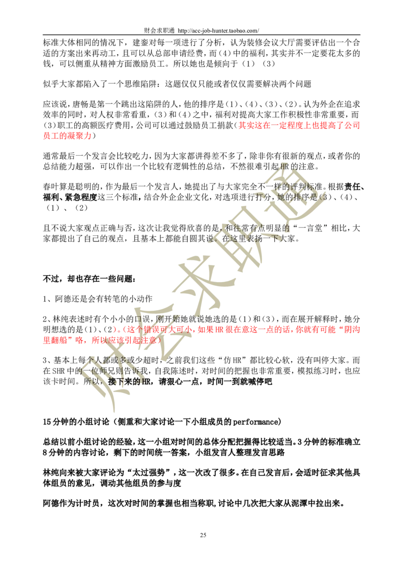 无领导小组讨论面试真题分类精讲+真题集答案+题目汇总_2025春招题库汇总_八大题库-1_04八大汇总_立信_5、立信面试题_面试3.无领导小组讨论专项_面试3.无领导小组讨论专项