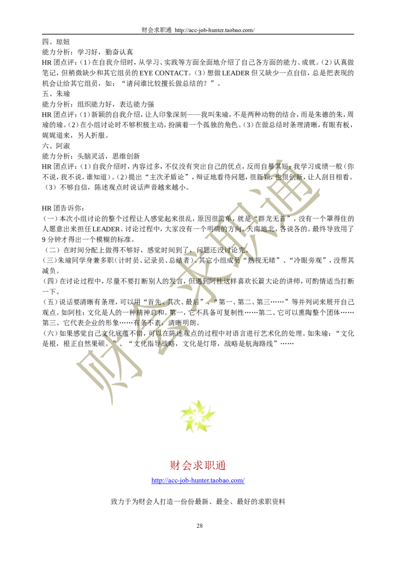 无领导小组讨论面试真题分类精讲+真题集答案+题目汇总_2025春招题库汇总_八大题库-1_04八大汇总_立信_5、立信面试题_面试3.无领导小组讨论专项_面试3.无领导小组讨论专项