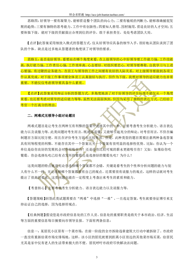 无领导小组讨论面试真题分类精讲+真题集答案+题目汇总_2025春招题库汇总_八大题库-1_04八大汇总_立信_5、立信面试题_面试3.无领导小组讨论专项_面试3.无领导小组讨论专项