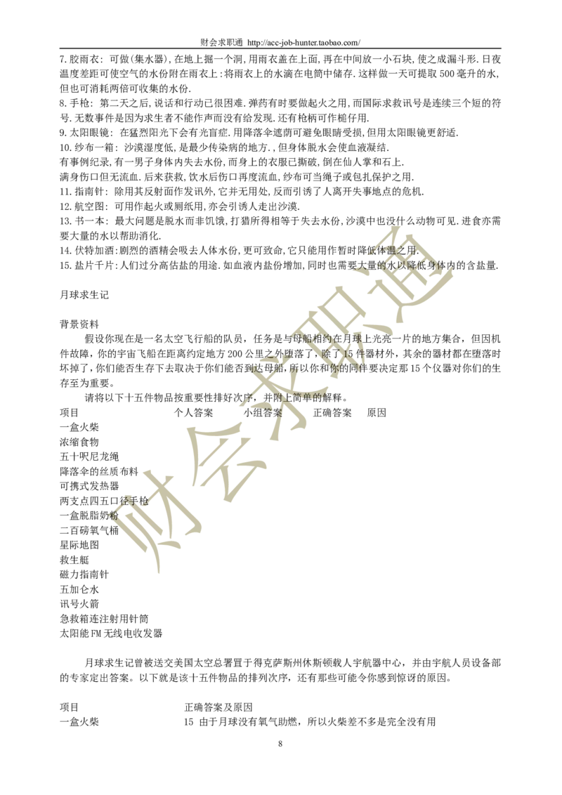 无领导小组讨论面试真题分类精讲+真题集答案+题目汇总_2025春招题库汇总_八大题库-1_04八大汇总_立信_5、立信面试题_面试3.无领导小组讨论专项_面试3.无领导小组讨论专项