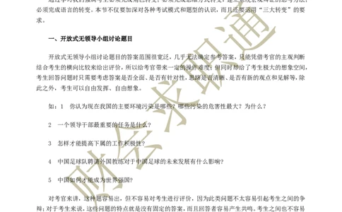 无领导小组讨论面试真题分类精讲+真题集答案+题目汇总_2025春招题库汇总_八大题库-1_04八大汇总_立信_5、立信面试题_面试3.无领导小组讨论专项_面试3.无领导小组讨论专项