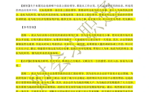 无领导小组讨论面试真题分类精讲+真题集答案+题目汇总_2025春招题库汇总_八大题库-1_04八大汇总_立信_5、立信面试题_面试3.无领导小组讨论专项_面试3.无领导小组讨论专项