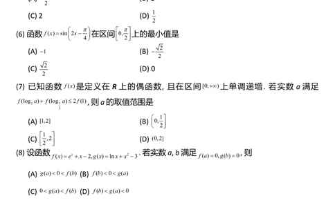 2013年高考数学试卷（文）（天津）（空白卷）_历年高考真题合集_数学历年高考真题_新&middot;Word版2008-2025&middot;高考数学真题_数学（按省份分类）2008-2025_2008-2025&middot;（天津）数学高考真题