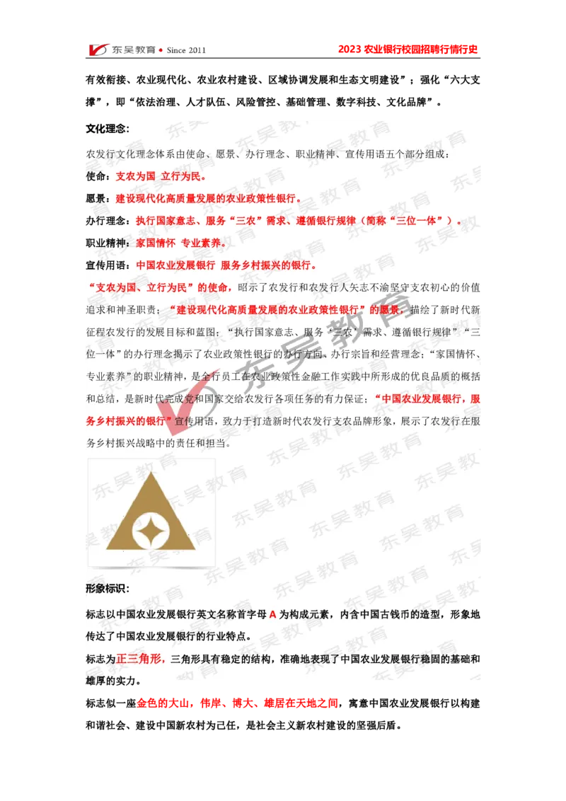 农业发展银行行情行史_2025春招题库汇总_银行题库-1_银行全套上岸资料_各银行行情行史+时政