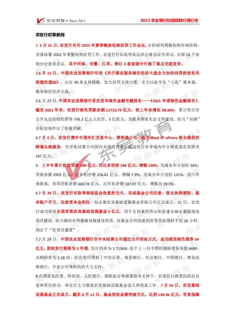 农业发展银行行情行史_2025春招题库汇总_银行题库-1_银行全套上岸资料_各银行行情行史+时政