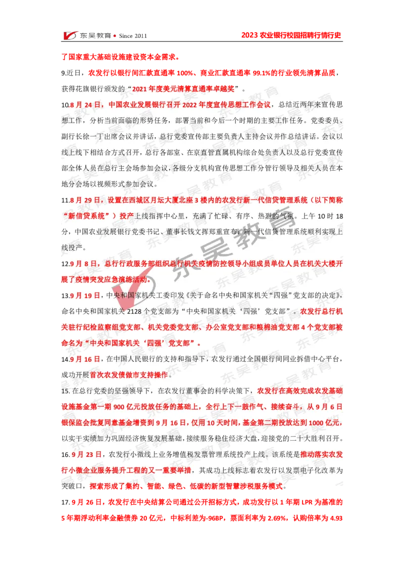 农业发展银行行情行史_2025春招题库汇总_银行题库-1_银行全套上岸资料_各银行行情行史+时政