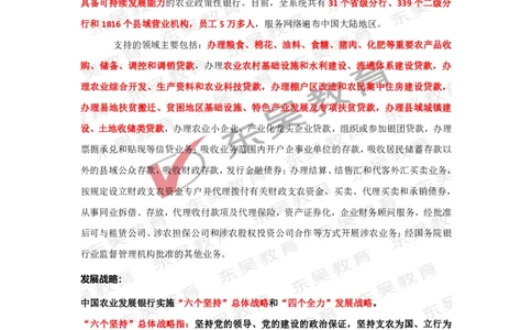 农业发展银行行情行史_2025春招题库汇总_银行题库-1_银行全套上岸资料_各银行行情行史+时政