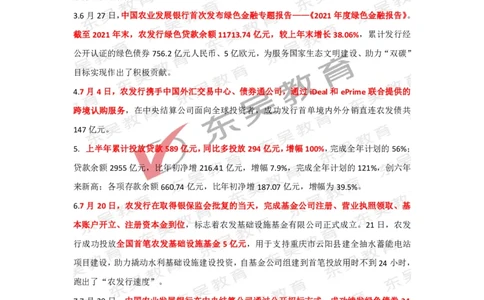 农业发展银行行情行史_2025春招题库汇总_银行题库-1_银行全套上岸资料_各银行行情行史+时政