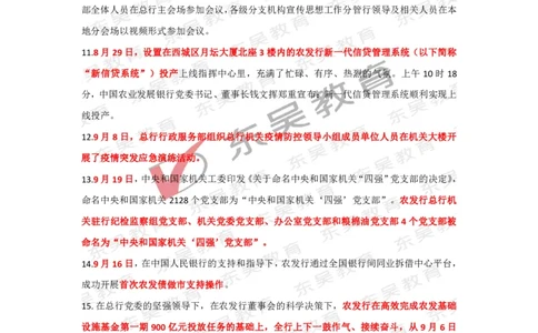农业发展银行行情行史_2025春招题库汇总_银行题库-1_银行全套上岸资料_各银行行情行史+时政