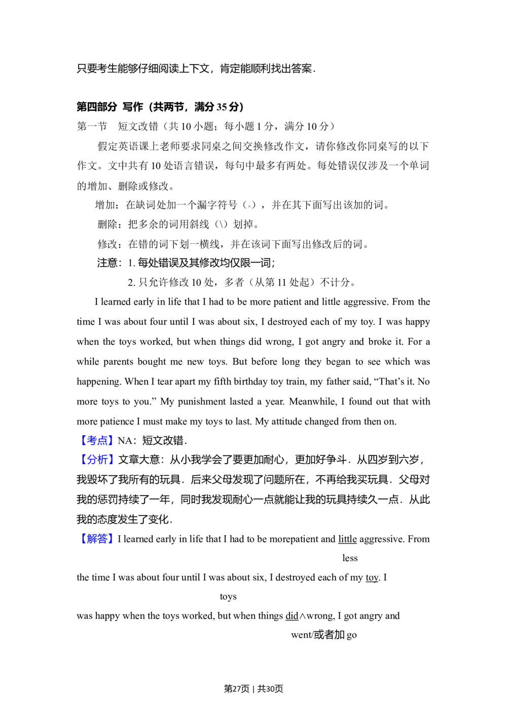 2012年高考英语试卷（新课标）（解析卷）_英语历年高考真题_新&middot;Word版2008-2025&middot;高考英语真题_英语（按省份分类）2008-2025_2008-2025&middot;（内蒙古）英语高考真题