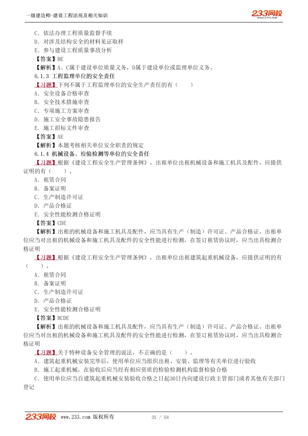 1-13_2026年一级建造师_2026年一建法规_2025年一建法规SVIP_03-习题精析✿实战特训✿模考通关_22-法规《习题解析班》王东兴233推荐_394