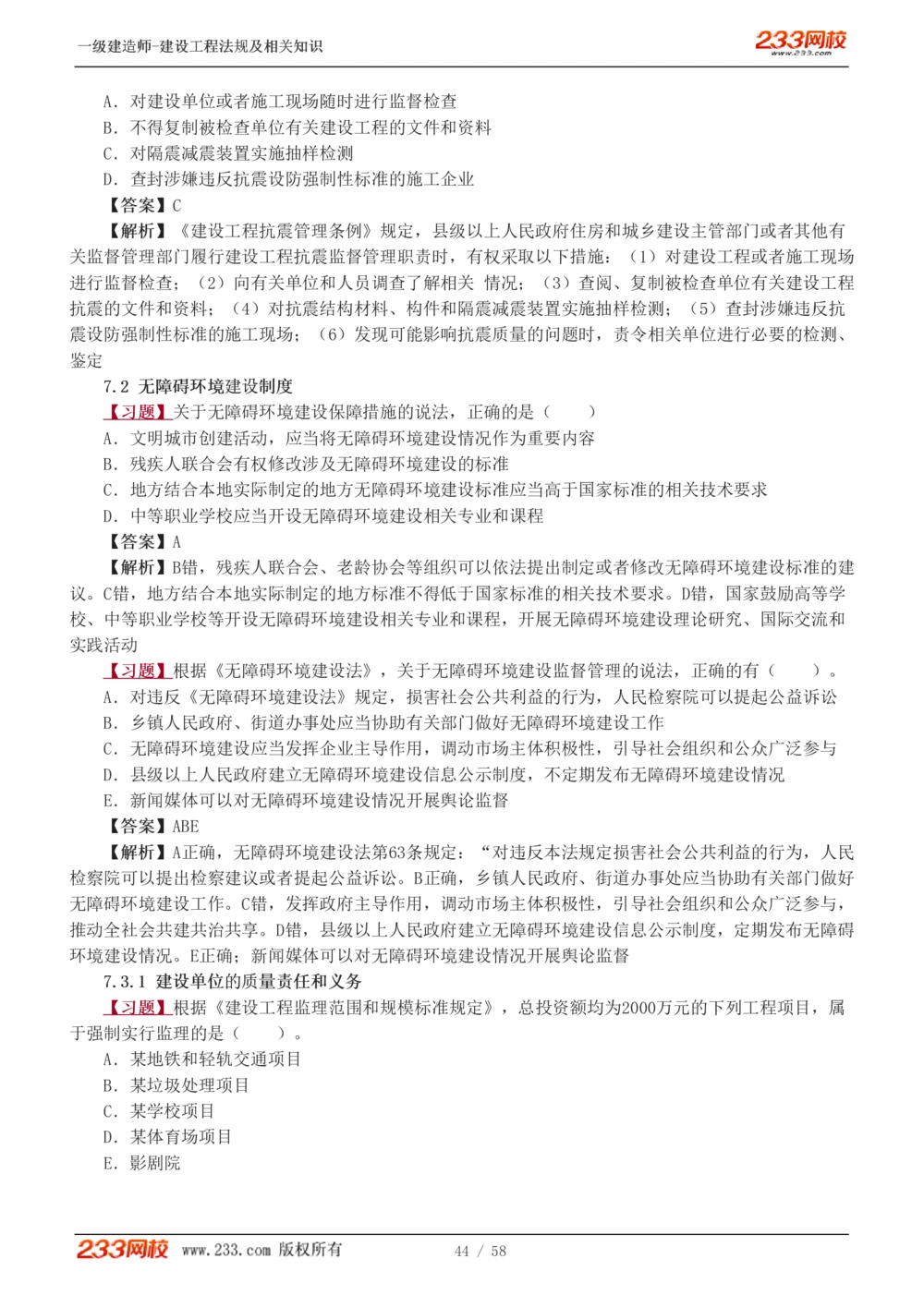1-13_2026年一级建造师_2026年一建法规_2025年一建法规SVIP_03-习题精析✿实战特训✿模考通关_22-法规《习题解析班》王东兴233推荐_394