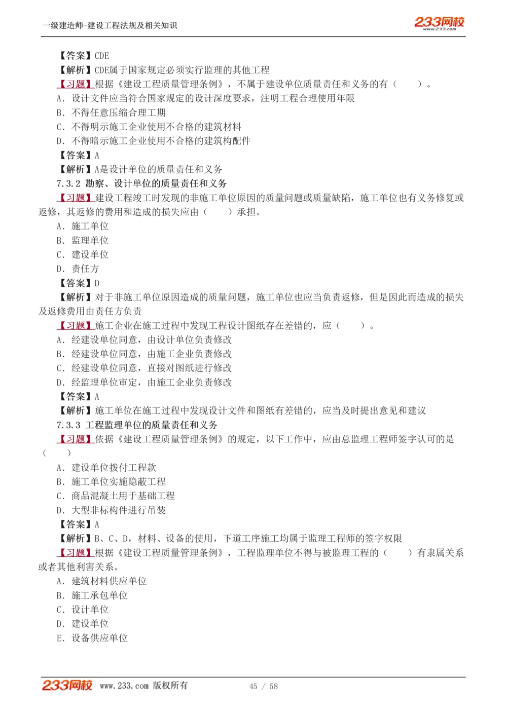 1-13_2026年一级建造师_2026年一建法规_2025年一建法规SVIP_03-习题精析✿实战特训✿模考通关_22-法规《习题解析班》王东兴233推荐_394