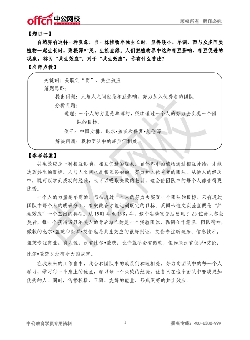 半结构化面试真题第5场讲义_2025春招题库汇总_十大行测题库_2023年十大热门题库更新中_09、易考汇总_银行面试_半结构化_面重要_银行面试-半结构化面试-讲义