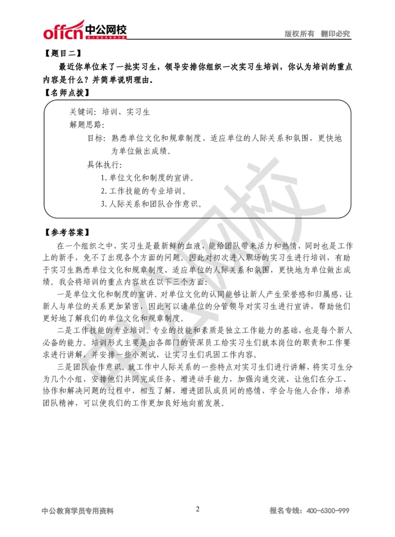 半结构化面试真题第5场讲义_2025春招题库汇总_十大行测题库_2023年十大热门题库更新中_09、易考汇总_银行面试_半结构化_面重要_银行面试-半结构化面试-讲义