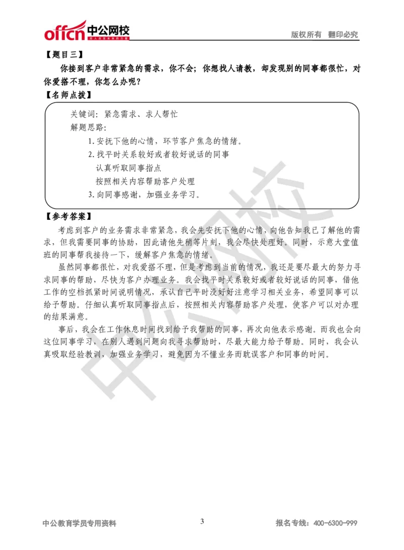 半结构化面试真题第5场讲义_2025春招题库汇总_十大行测题库_2023年十大热门题库更新中_09、易考汇总_银行面试_半结构化_面重要_银行面试-半结构化面试-讲义