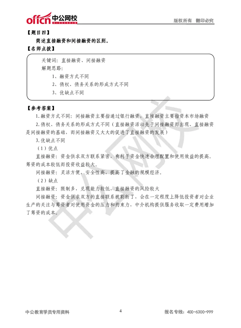 半结构化面试真题第5场讲义_2025春招题库汇总_十大行测题库_2023年十大热门题库更新中_09、易考汇总_银行面试_半结构化_面重要_银行面试-半结构化面试-讲义