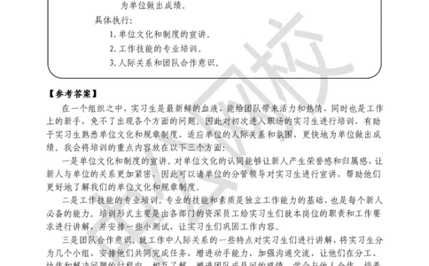 半结构化面试真题第5场讲义_2025春招题库汇总_十大行测题库_2023年十大热门题库更新中_09、易考汇总_银行面试_半结构化_面重要_银行面试-半结构化面试-讲义