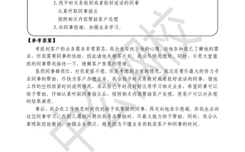 半结构化面试真题第5场讲义_2025春招题库汇总_十大行测题库_2023年十大热门题库更新中_09、易考汇总_银行面试_半结构化_面重要_银行面试-半结构化面试-讲义
