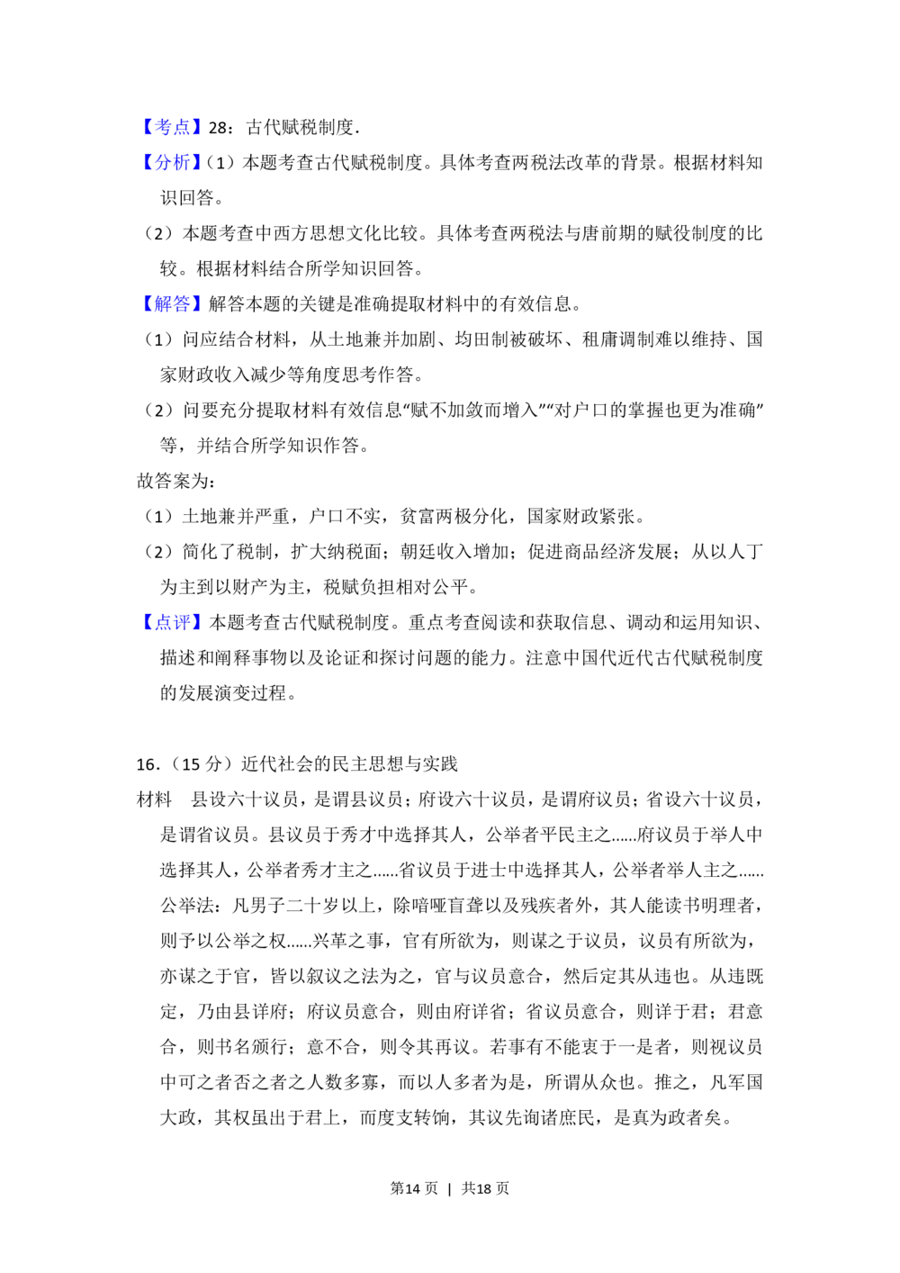 2013年高考历史试卷（新课标Ⅱ）（解析卷）_历史历年高考真题_新&middot;PDF版2008-2025&middot;高考历史真题_历史（按年份分类）2008-2025_2013&middot;历史高考真题