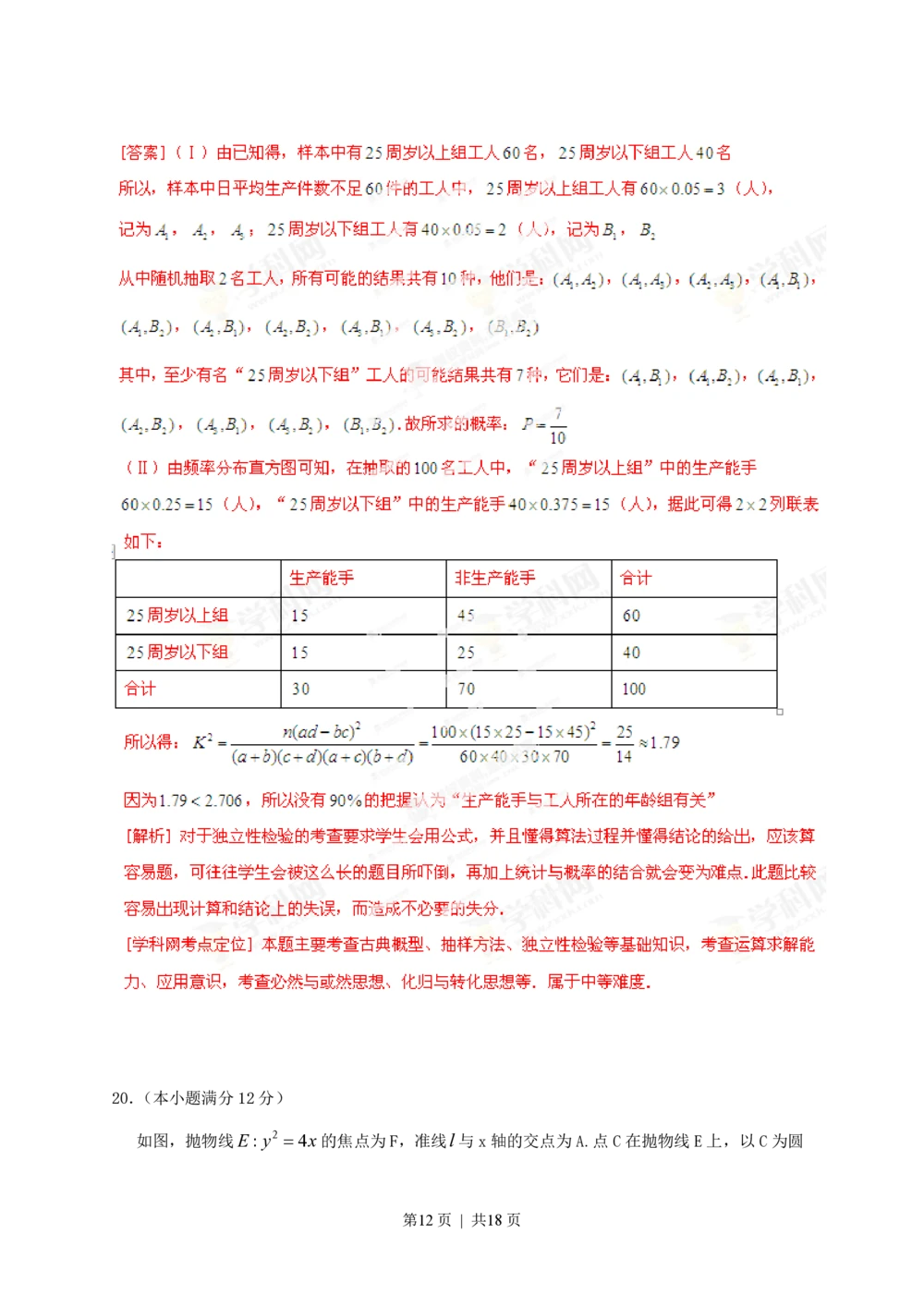 2013年高考数学试卷（文）（福建）（解析卷）_历年高考真题合集_数学历年高考真题_新&middot;PDF版2008-2025&middot;高考数学真题_数学（按省份分类）2008-2025_2012-2025&middot;（福建）数学高考真题