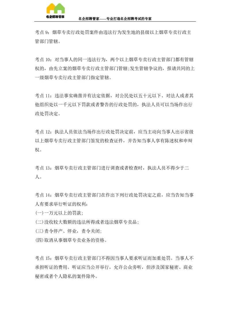 Yancao综合知识_2025春招题库汇总_国企题库_中国烟草_2Yancao公司2024年招聘笔试精华讲义宝典