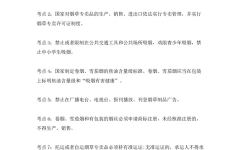Yancao综合知识_2025春招题库汇总_国企题库_中国烟草_2Yancao公司2024年招聘笔试精华讲义宝典