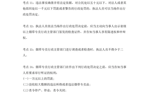 Yancao综合知识_2025春招题库汇总_国企题库_中国烟草_2Yancao公司2024年招聘笔试精华讲义宝典