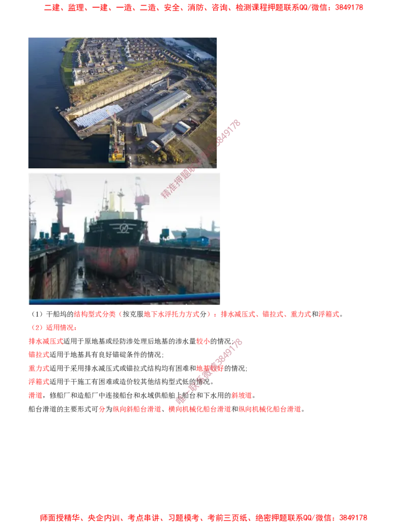 18.18-第1篇-第2章-港口与航道工程施工技术（九）_2026年一级建造师_2026年一建港航_2025年一建港航SVIP_04-冲刺串讲✿考点强化✿小灶集训_01-港航《冲刺串讲班》皮丹丹SMR