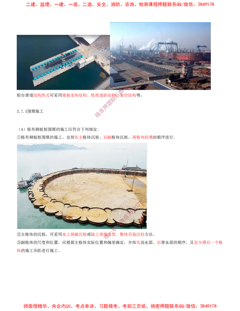 18.18-第1篇-第2章-港口与航道工程施工技术（九）_2026年一级建造师_2026年一建港航_2025年一建港航SVIP_04-冲刺串讲✿考点强化✿小灶集训_01-港航《冲刺串讲班》皮丹丹SMR