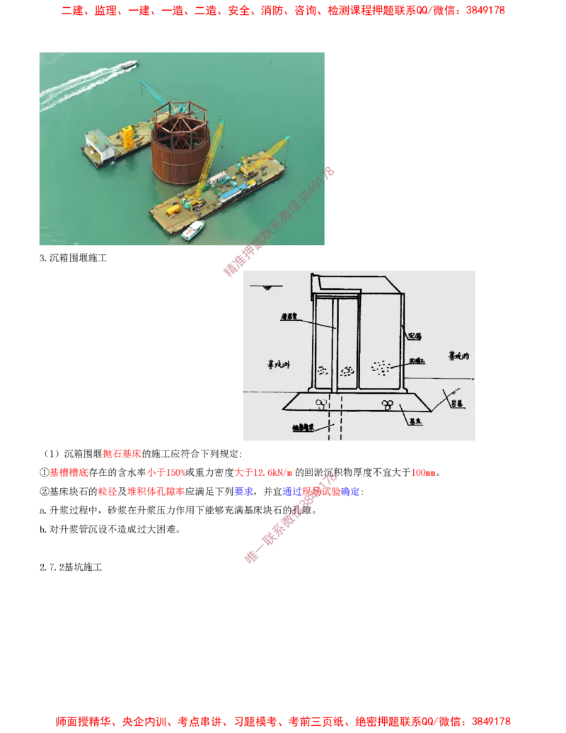 18.18-第1篇-第2章-港口与航道工程施工技术（九）_2026年一级建造师_2026年一建港航_2025年一建港航SVIP_04-冲刺串讲✿考点强化✿小灶集训_01-港航《冲刺串讲班》皮丹丹SMR