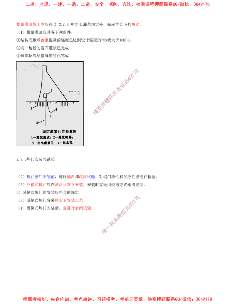 18.18-第1篇-第2章-港口与航道工程施工技术（九）_2026年一级建造师_2026年一建港航_2025年一建港航SVIP_04-冲刺串讲✿考点强化✿小灶集训_01-港航《冲刺串讲班》皮丹丹SMR