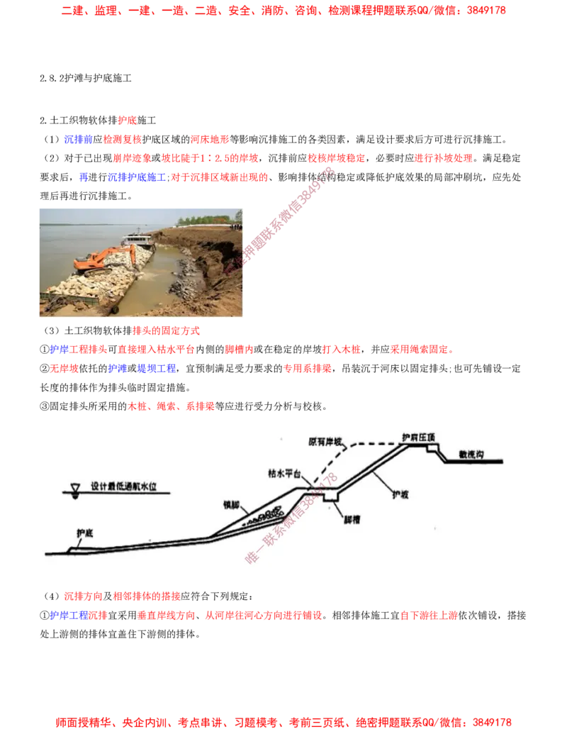 18.18-第1篇-第2章-港口与航道工程施工技术（九）_2026年一级建造师_2026年一建港航_2025年一建港航SVIP_04-冲刺串讲✿考点强化✿小灶集训_01-港航《冲刺串讲班》皮丹丹SMR