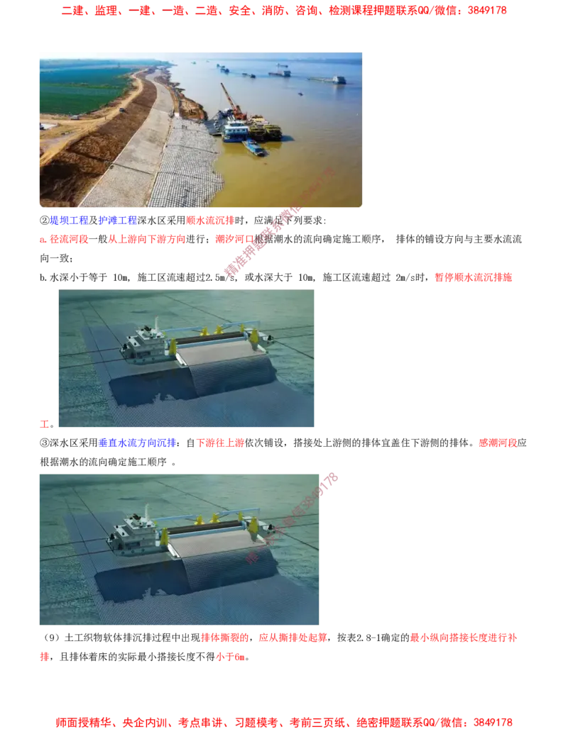 18.18-第1篇-第2章-港口与航道工程施工技术（九）_2026年一级建造师_2026年一建港航_2025年一建港航SVIP_04-冲刺串讲✿考点强化✿小灶集训_01-港航《冲刺串讲班》皮丹丹SMR