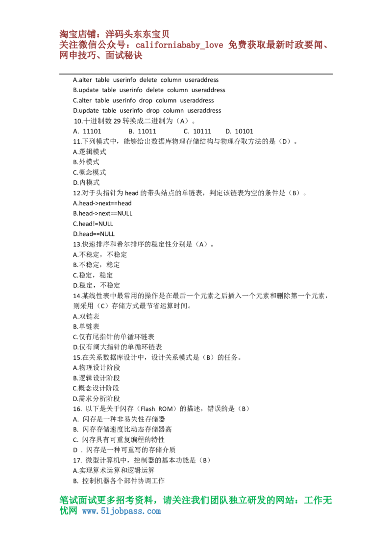 信息技术岗笔试试卷(回忆)_2025春招题库汇总_国企题库_华能_4.华能集团技术复习资料「重点复习」