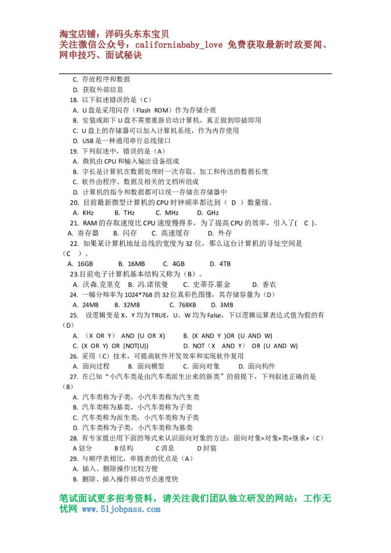 信息技术岗笔试试卷(回忆)_2025春招题库汇总_国企题库_华能_4.华能集团技术复习资料「重点复习」