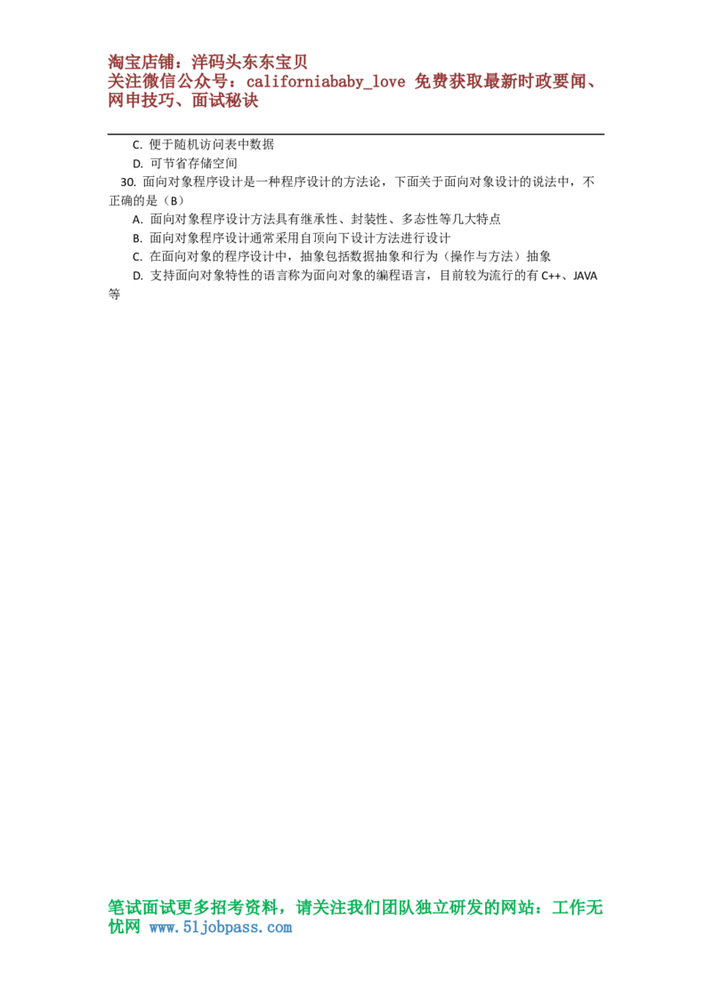 信息技术岗笔试试卷(回忆)_2025春招题库汇总_国企题库_华能_4.华能集团技术复习资料「重点复习」