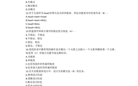 信息技术岗笔试试卷(回忆)_2025春招题库汇总_国企题库_华能_4.华能集团技术复习资料「重点复习」