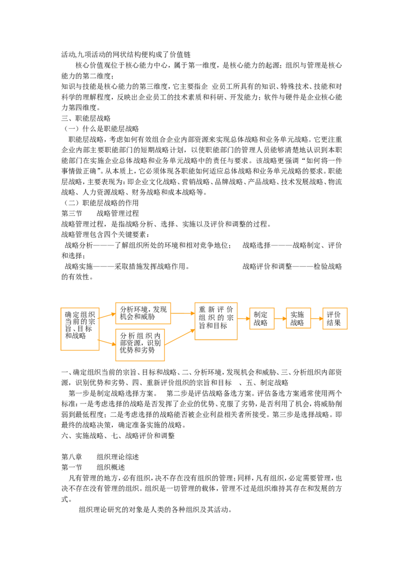 管理学重点知识5-8_2025春招题库汇总_国企题库_中国铁塔_2-中国铁塔完整版知识点笔记（仅需看自己的专业）_2-中国铁塔完整版知识点笔记资料_管理类